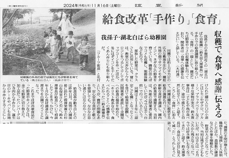 給食改革「手作り」「食育」（2024年11月16日 読売新聞）